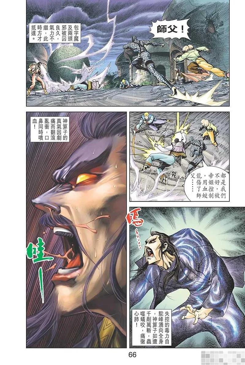 神兵玄奇 I 第53话 第68页
