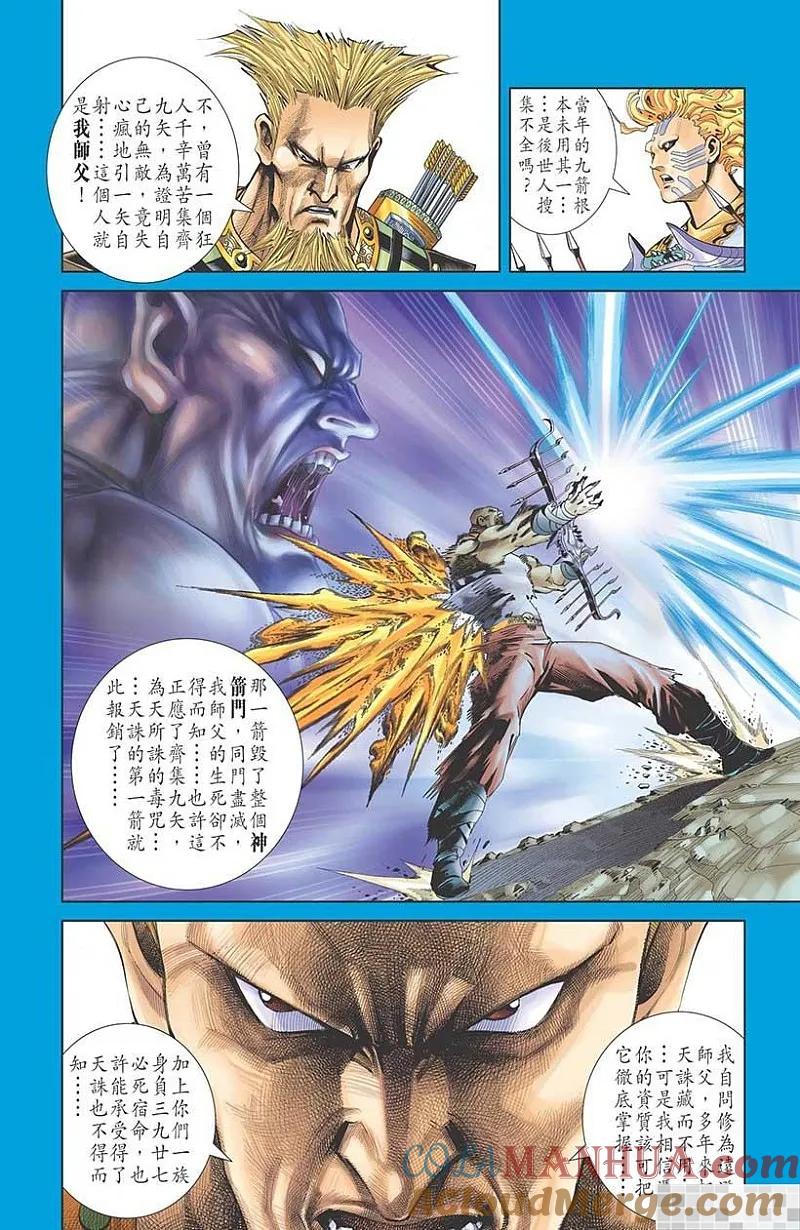 神兵玄奇 I 第53话 第10页