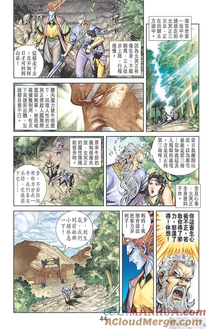 神兵玄奇 I 第53话 第46页
