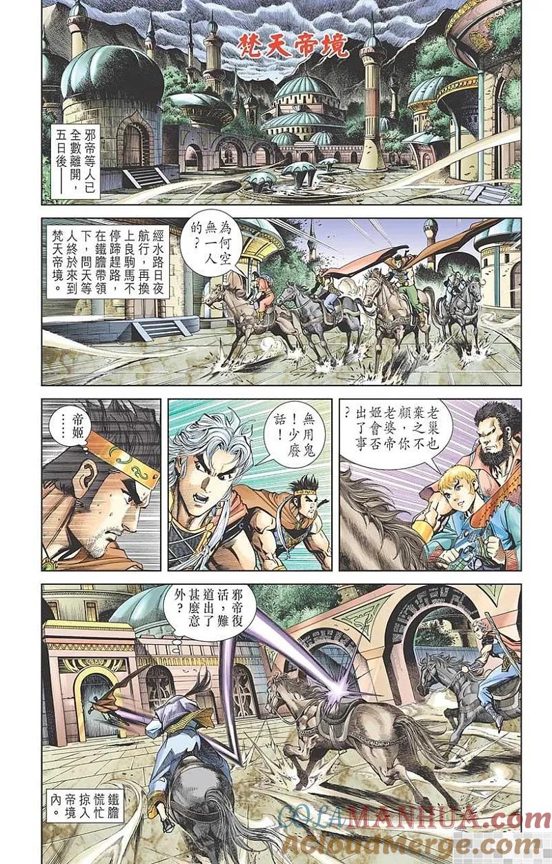 神兵玄奇 I 第53话 第52页
