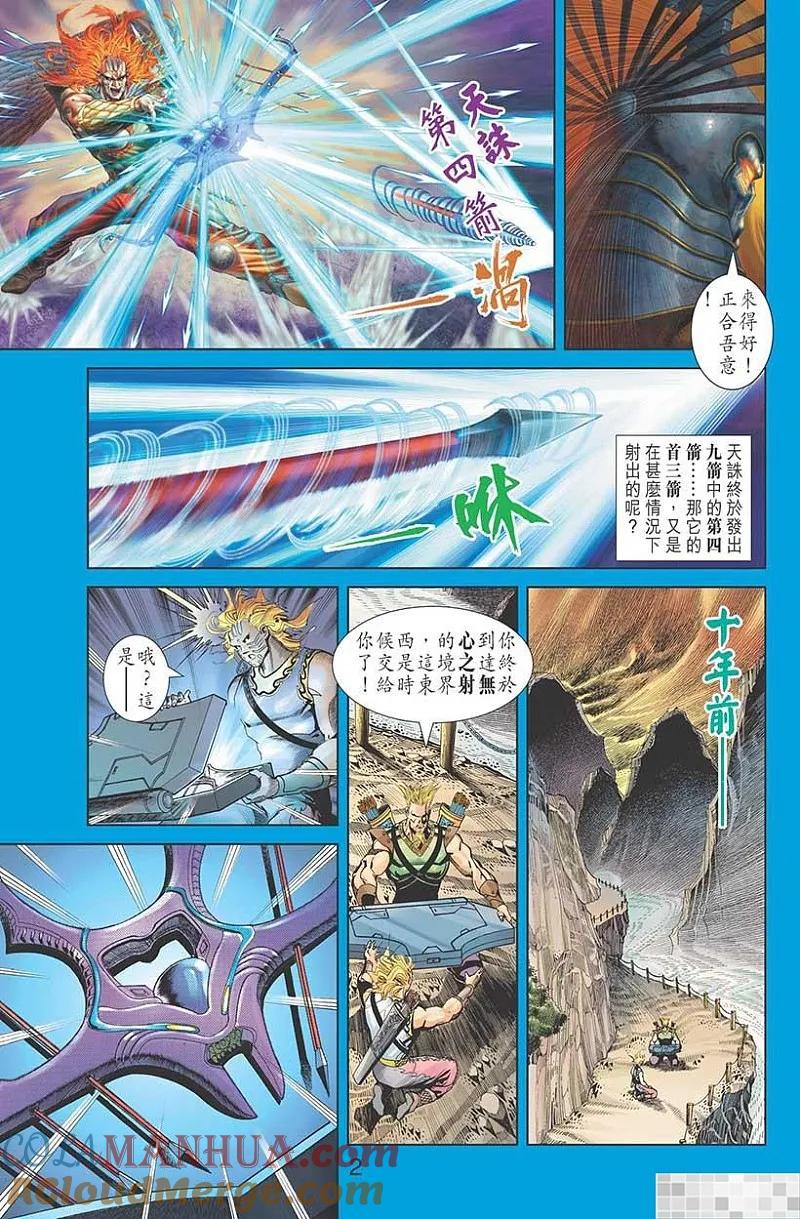 神兵玄奇 I 第53话 第4页