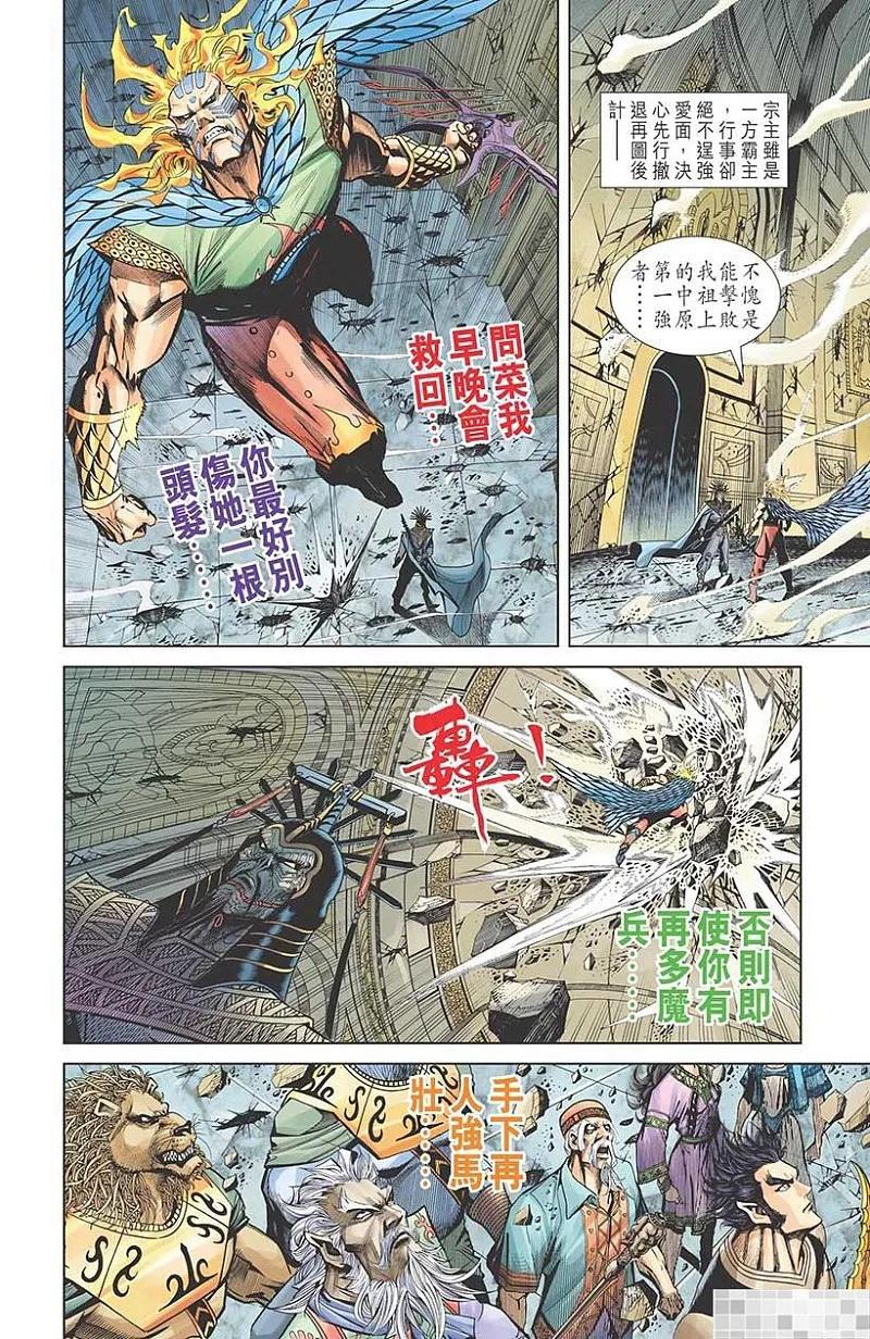神兵玄奇 I 第53话 第38页