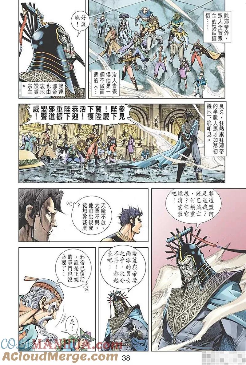 神兵玄奇 I 第53话 第40页