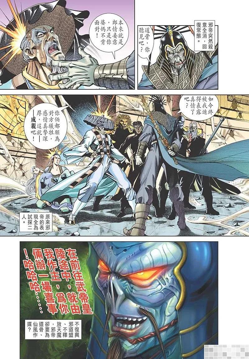 神兵玄奇 I 第53话 第45页