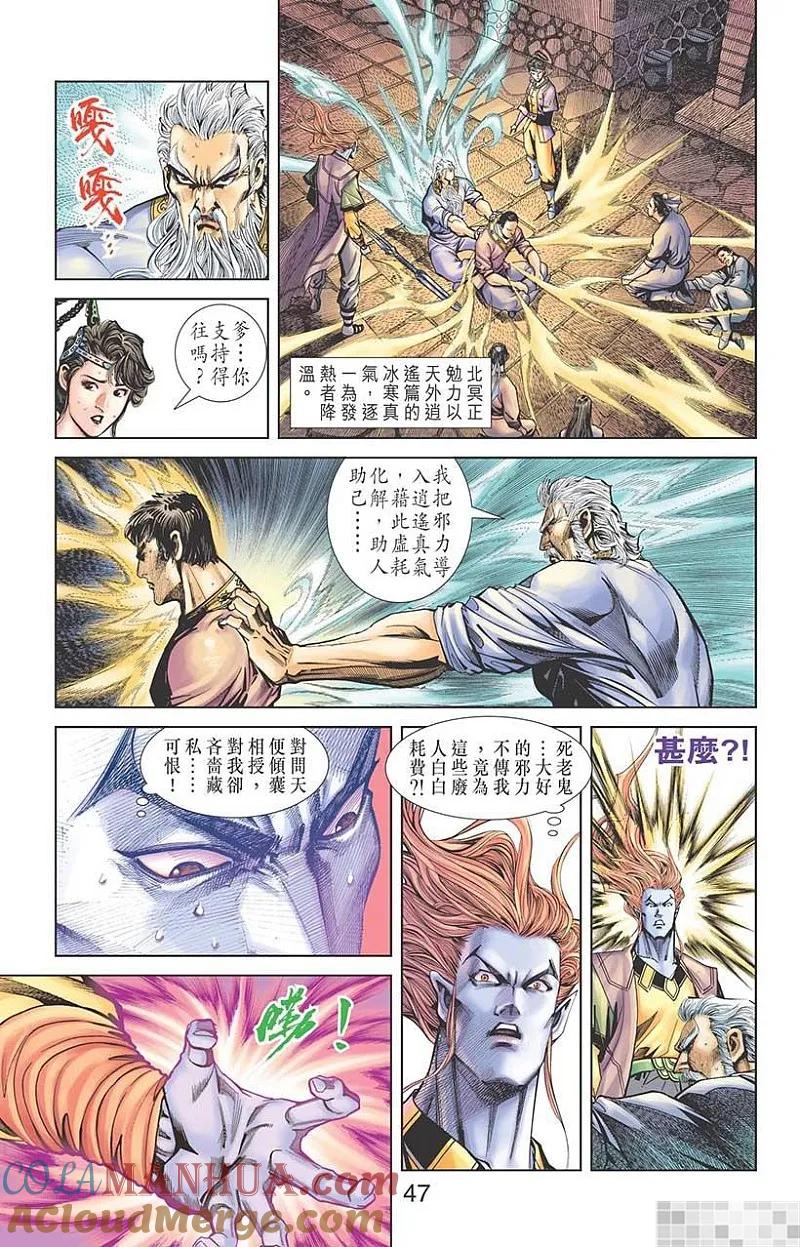 神兵玄奇 I 第53话 第49页