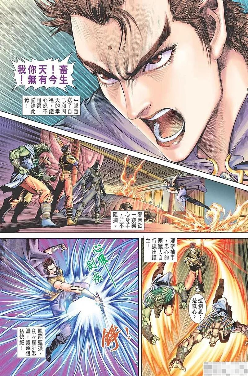 神兵玄奇 I 第53话 第77页