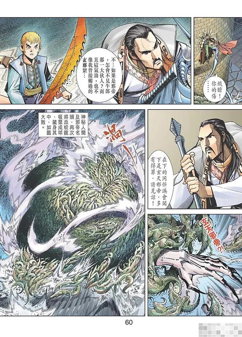 神兵玄奇 I 第53话 第62页