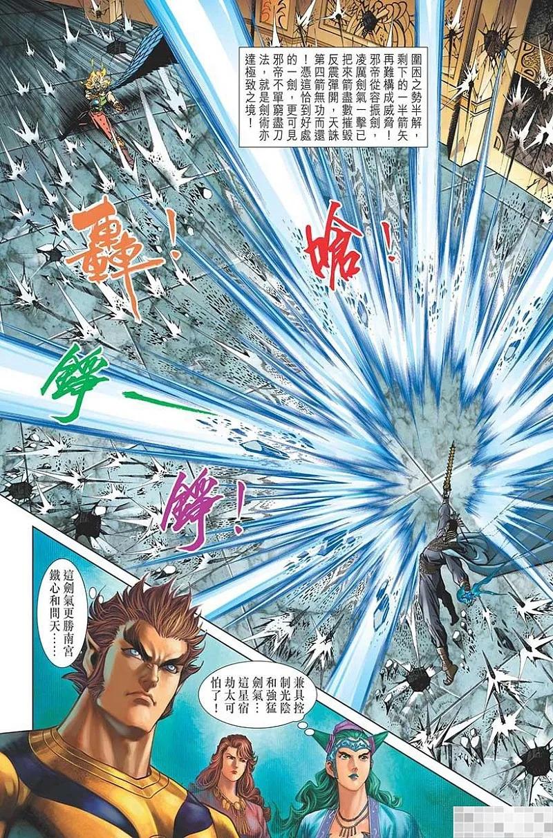 神兵玄奇 I 第53话 第33页