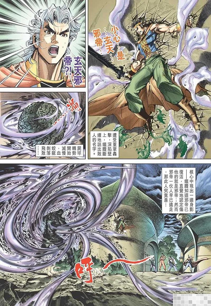 神兵玄奇 I 第53话 第60页