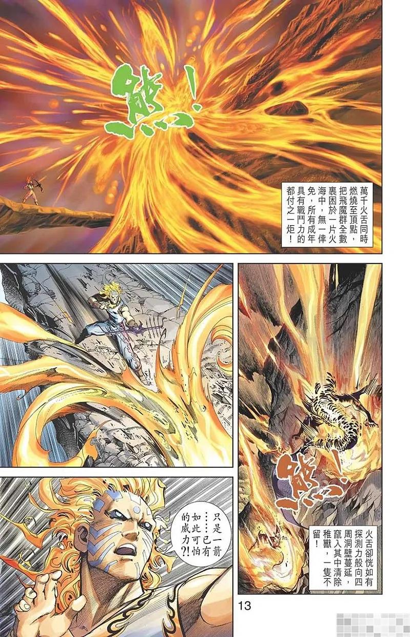 神兵玄奇 I 第53话 第15页