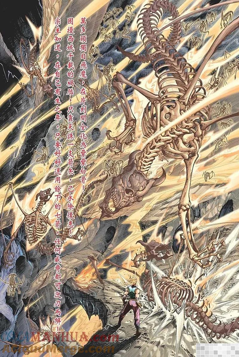 神兵玄奇 I 第53话 第16页