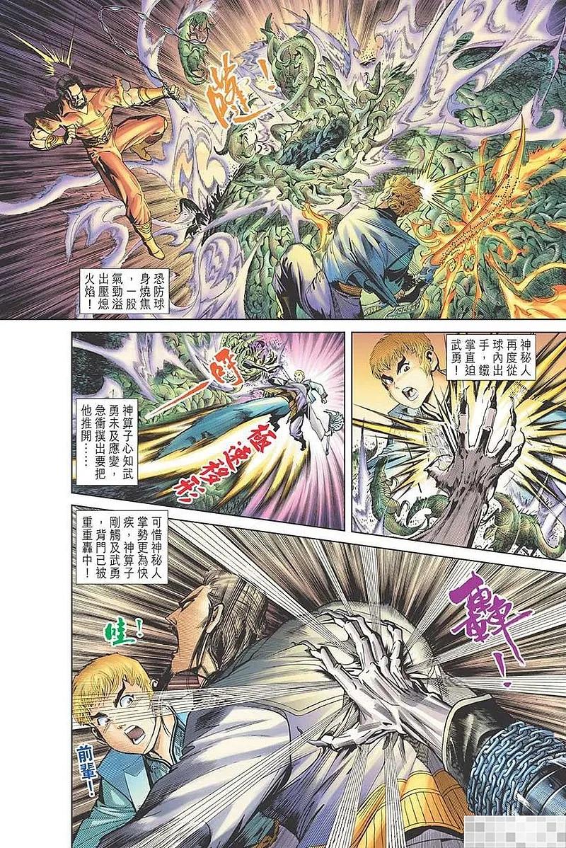 神兵玄奇 I 第53话 第66页