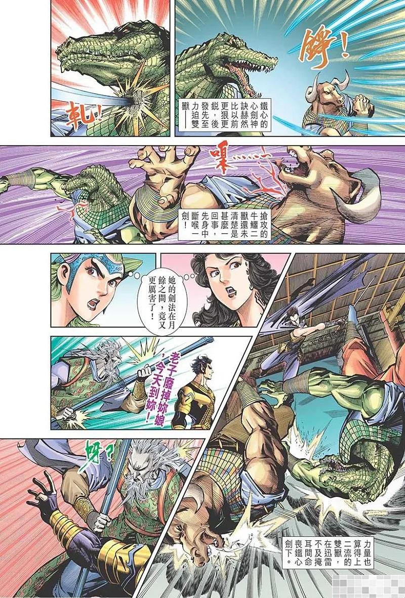 神兵玄奇 I 第53话 第78页