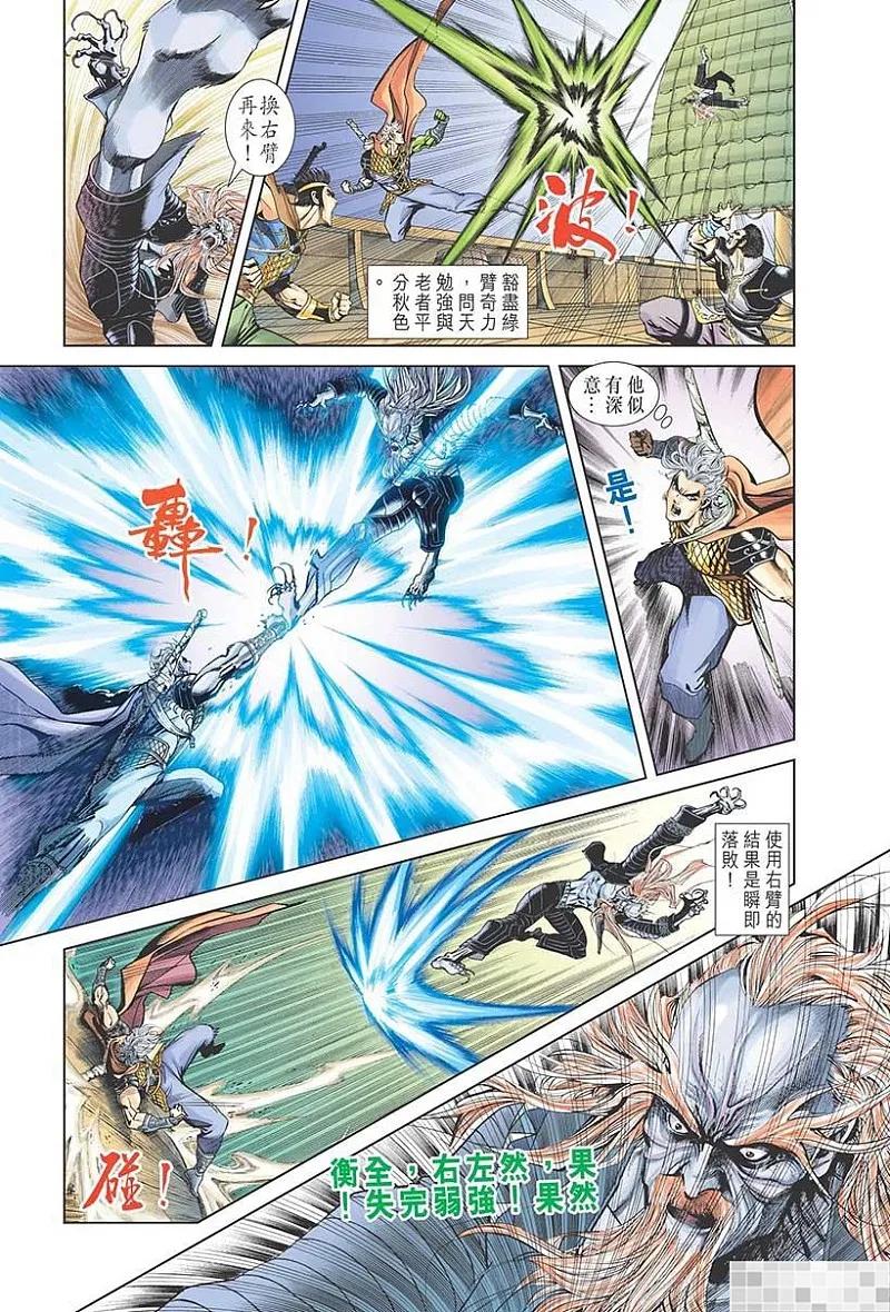 神兵玄奇 I 第54话 第65页