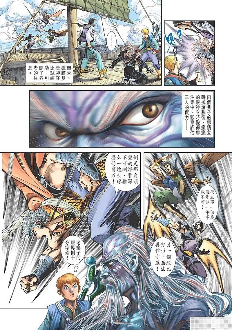 神兵玄奇 I 第54话 第62页