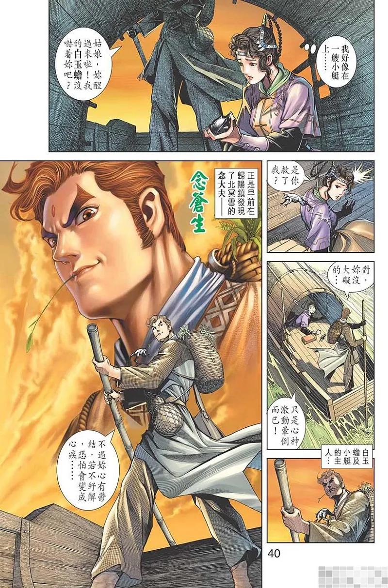 神兵玄奇 I 第54话 第42页