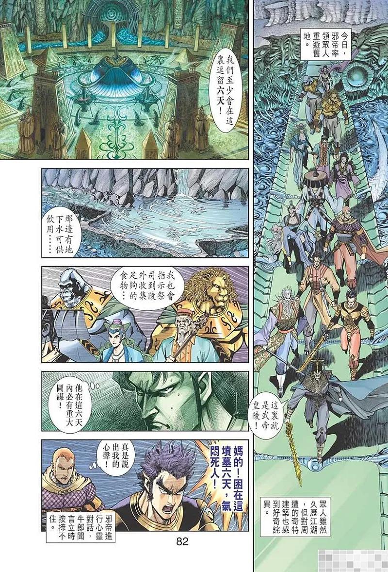 神兵玄奇 I 第54话 第84页