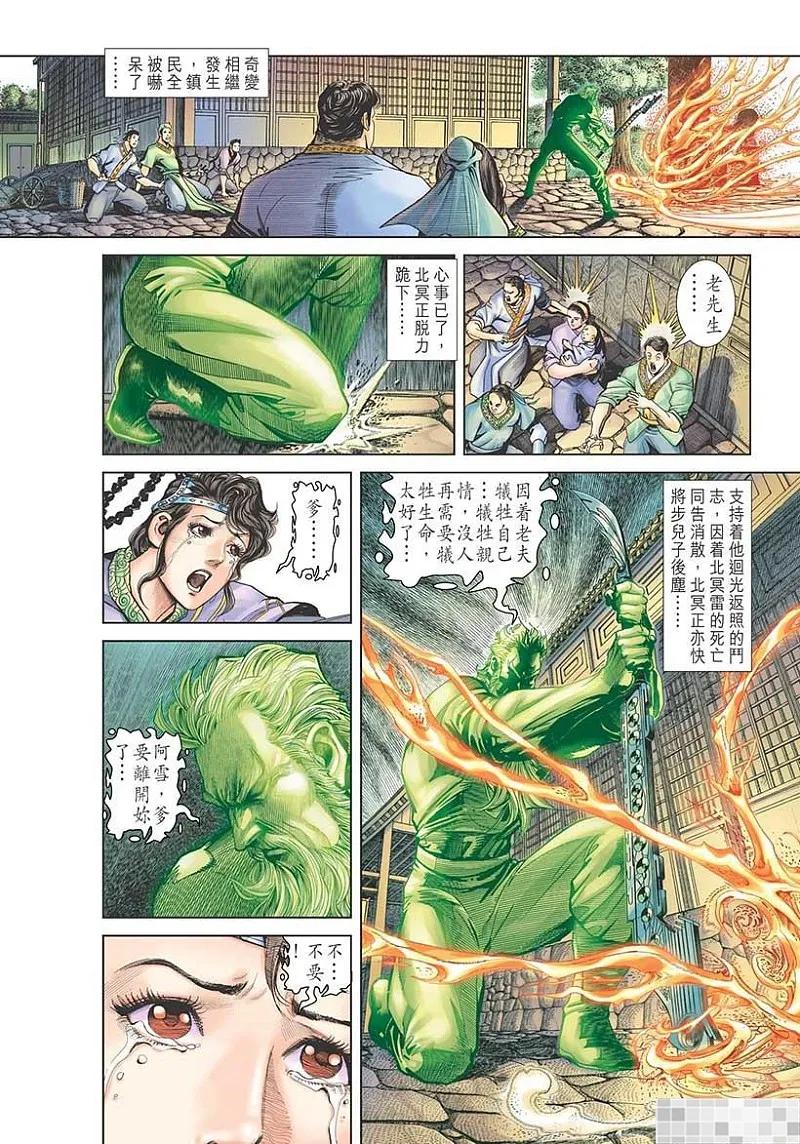 神兵玄奇 I 第54话 第12页