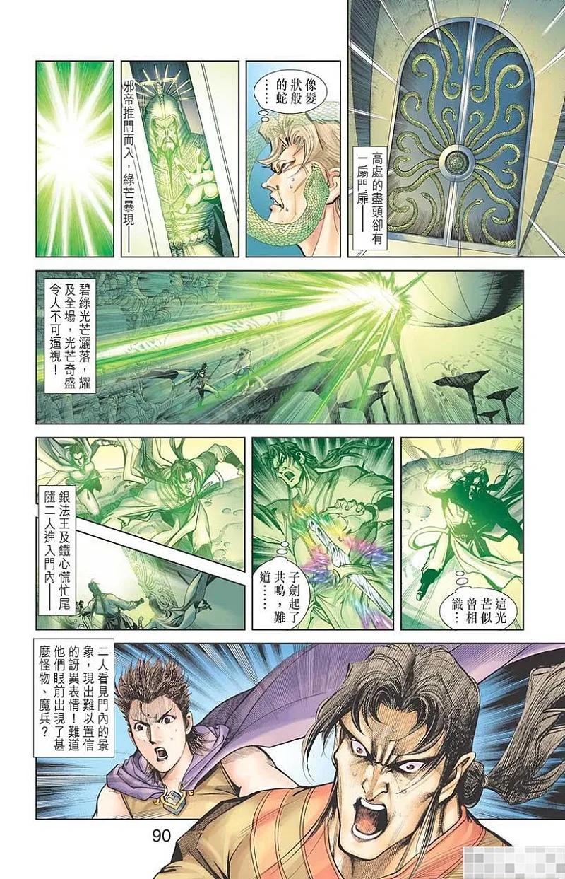 神兵玄奇 I 第54话 第92页