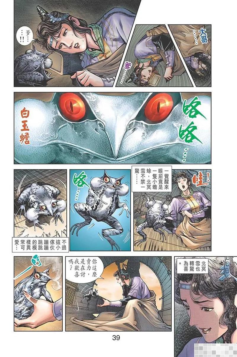 神兵玄奇 I 第54话 第41页
