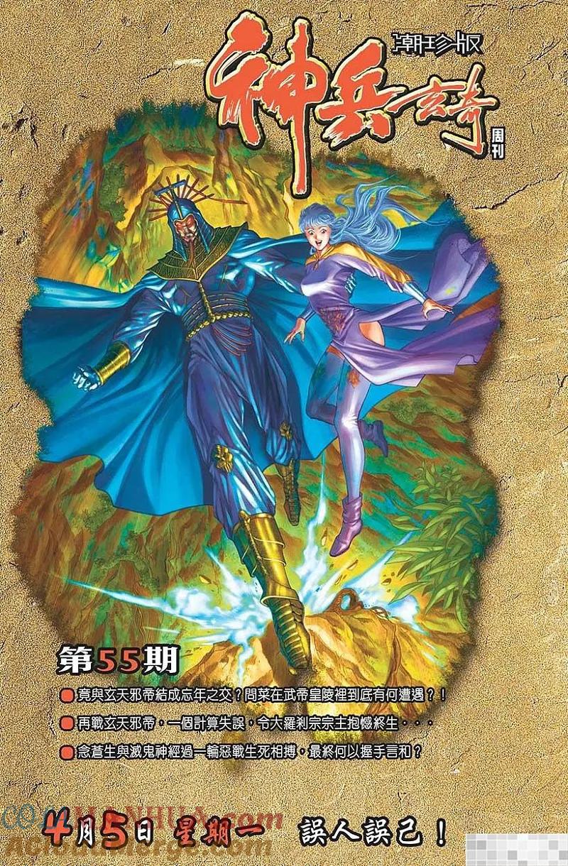 神兵玄奇 I 第54话 第94页