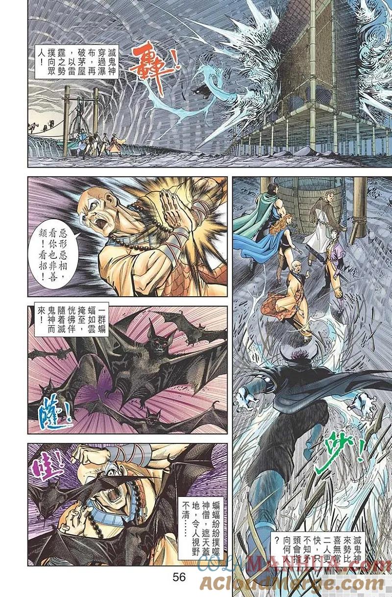 神兵玄奇 I 第54话 第58页
