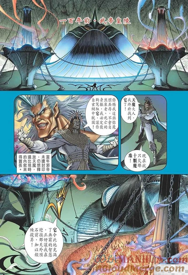 神兵玄奇 I 第54话 第79页