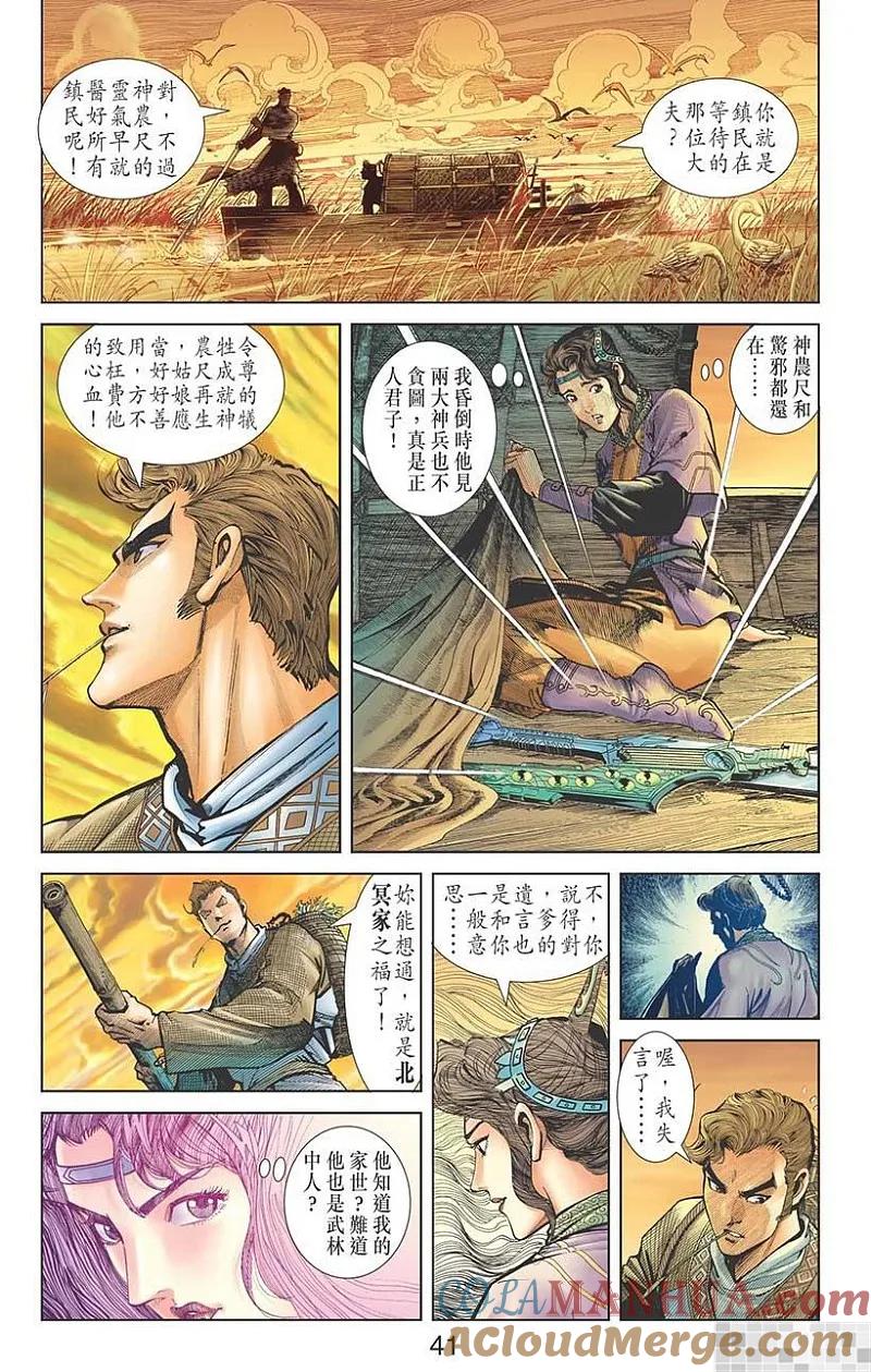 神兵玄奇 I 第54话 第43页