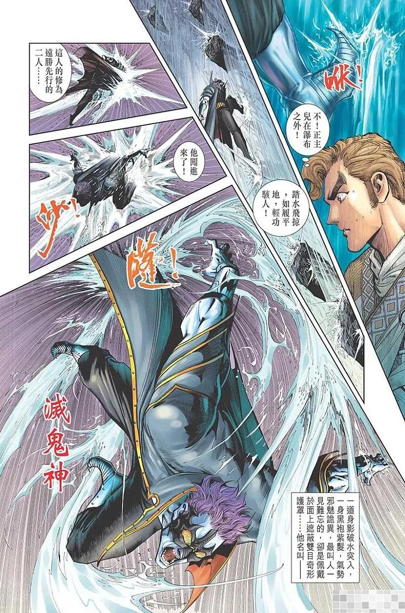 神兵玄奇 I 第54话 第57页