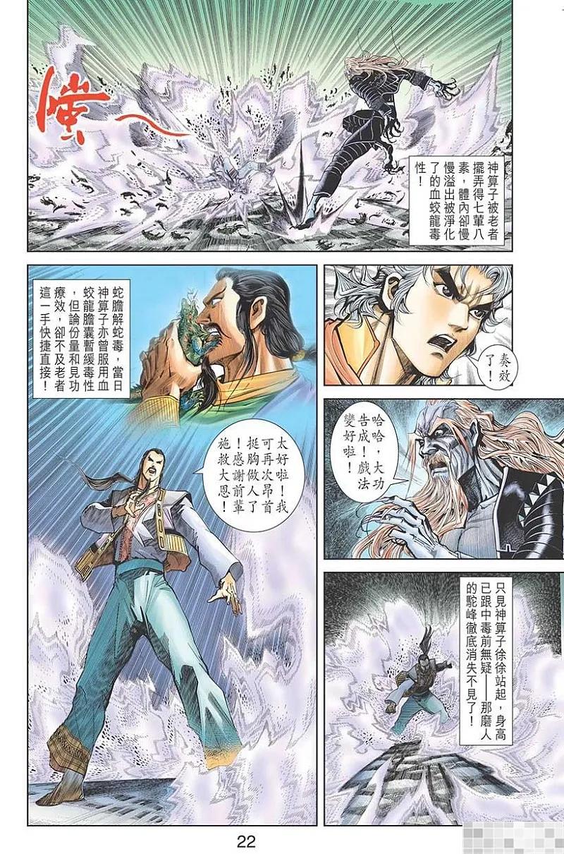 神兵玄奇 I 第54话 第24页