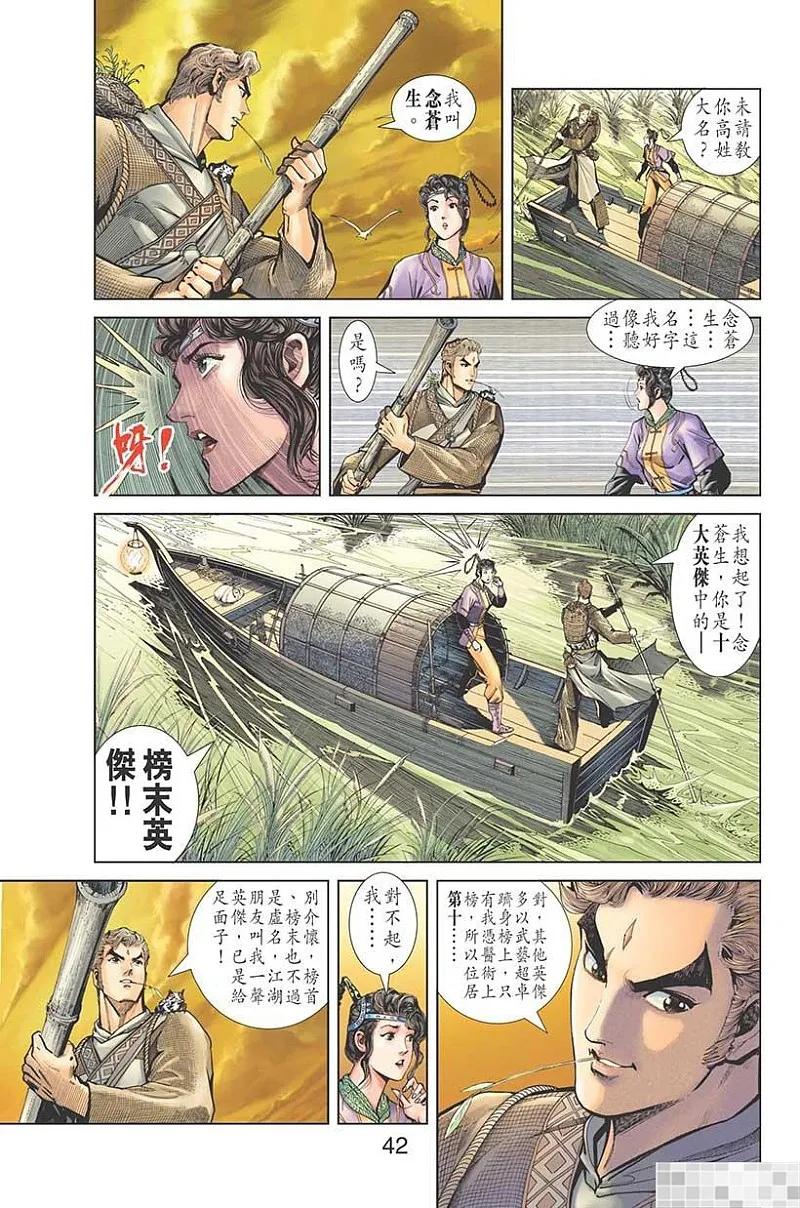 神兵玄奇 I 第54话 第44页