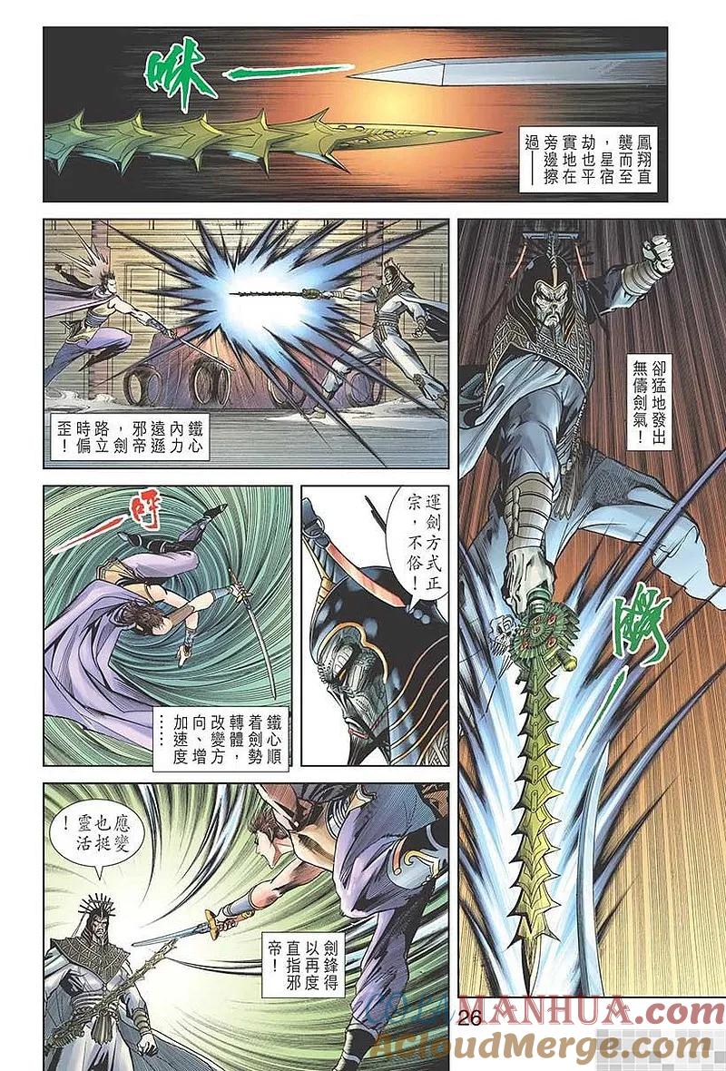 神兵玄奇 I 第54话 第28页