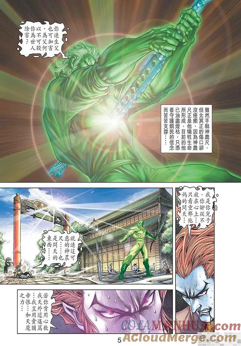 神兵玄奇 I 第54话 第7页