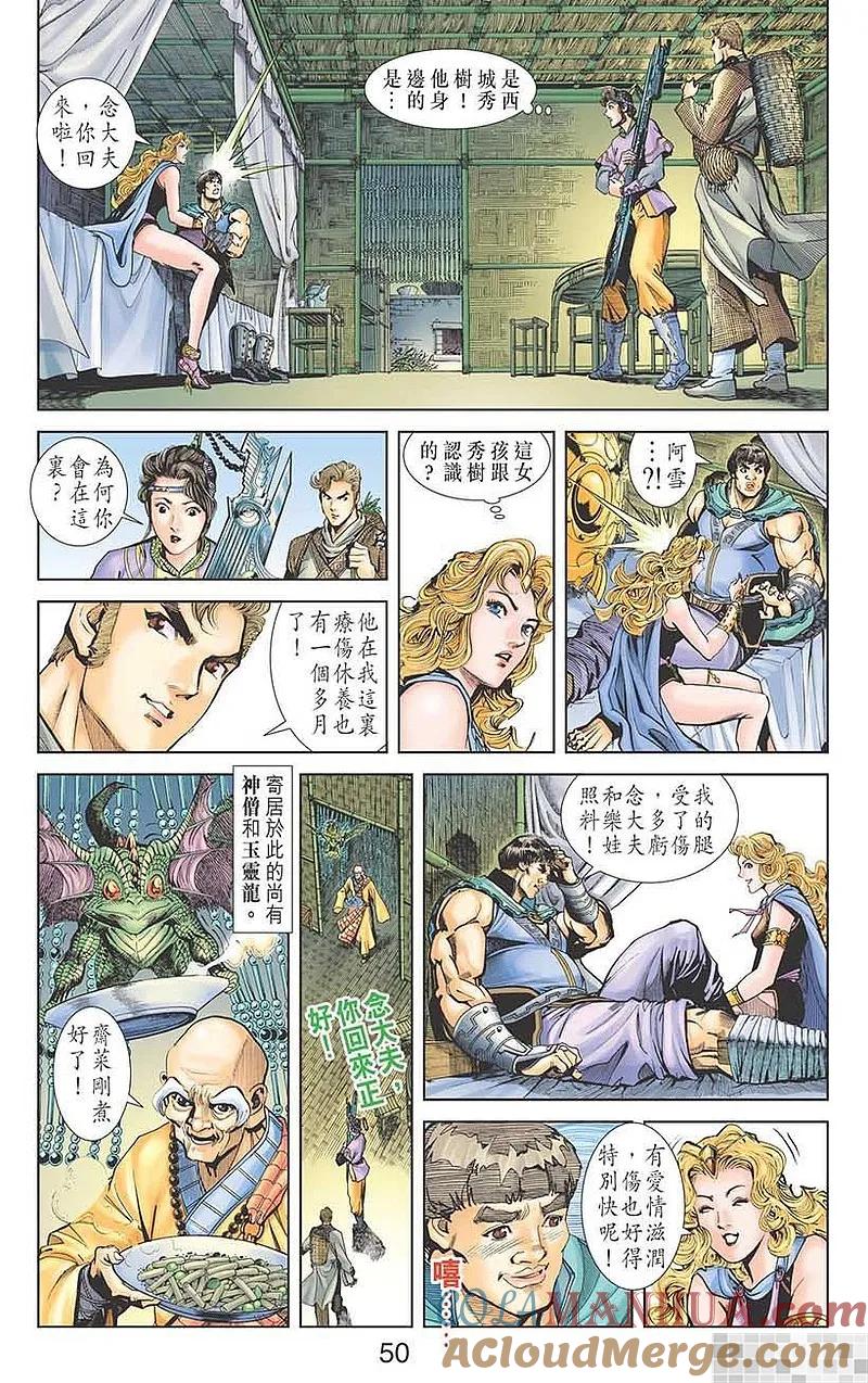 神兵玄奇 I 第54话 第52页