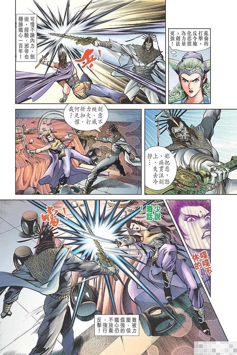 神兵玄奇 I 第54话 第29页