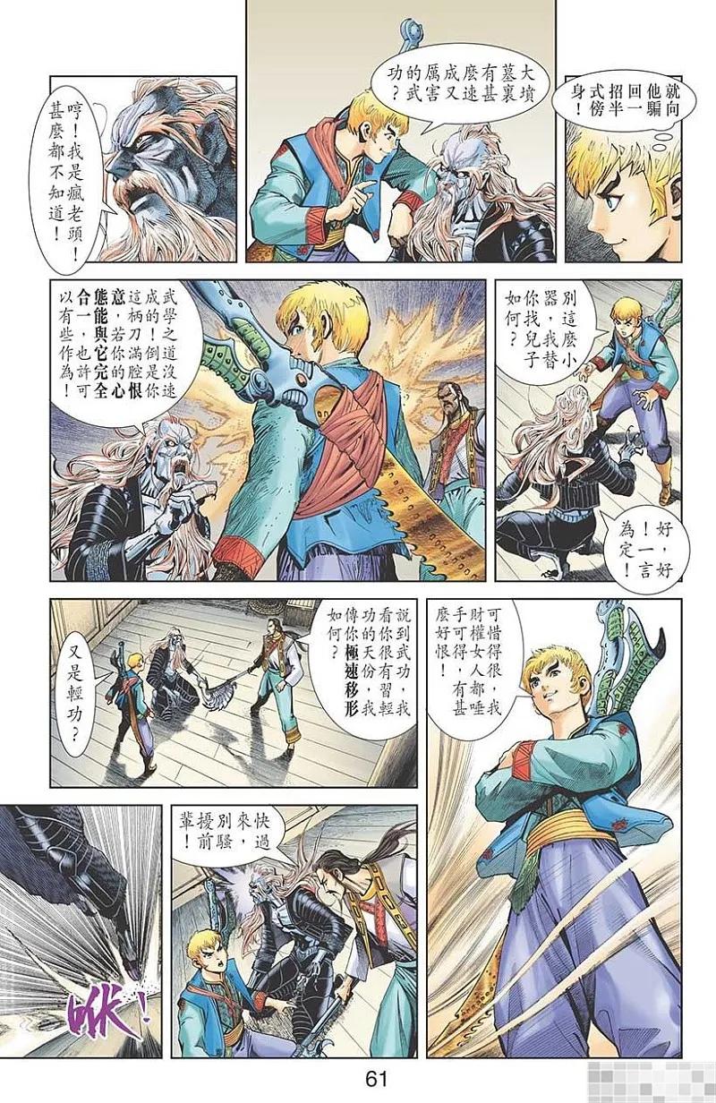 神兵玄奇 I 第54话 第63页