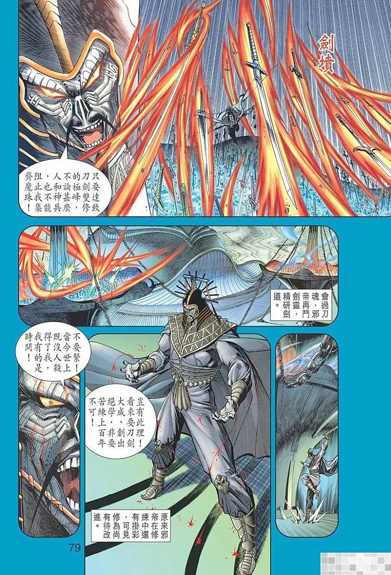神兵玄奇 I 第54话 第81页