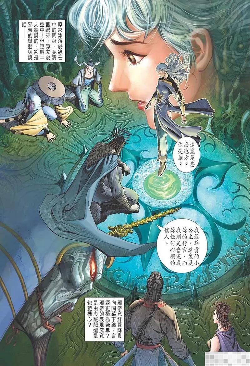 神兵玄奇 I 第54话 第93页