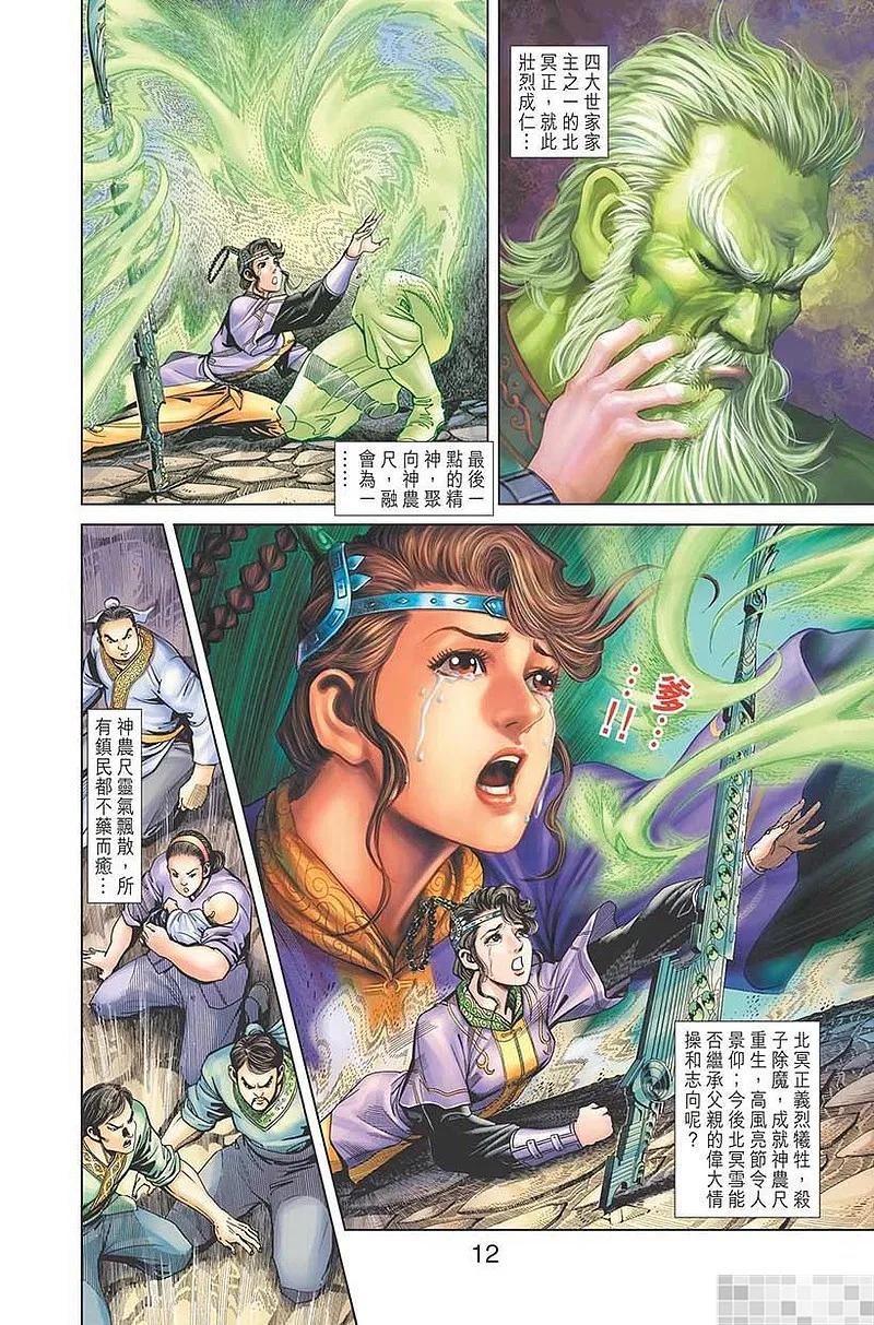 神兵玄奇 I 第54话 第14页
