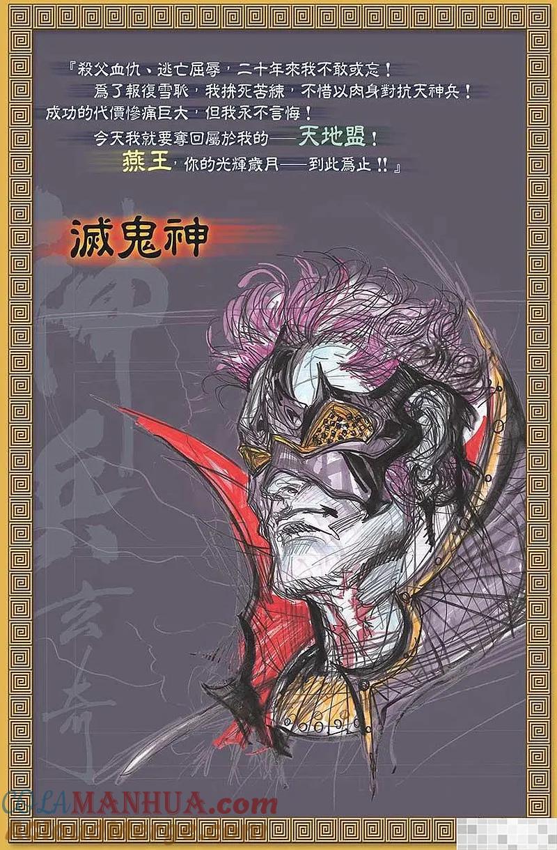 神兵玄奇 I 第54话 第97页