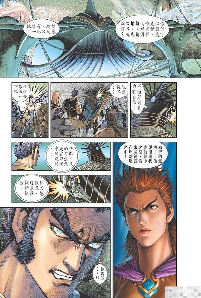 神兵玄奇 I 第54话 第87页