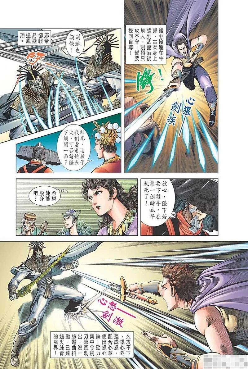 神兵玄奇 I 第54话 第27页