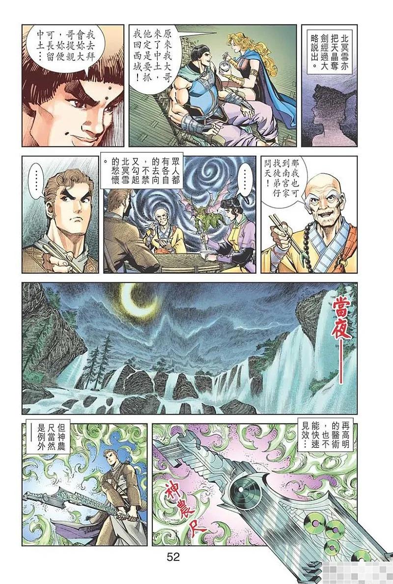 神兵玄奇 I 第54话 第54页