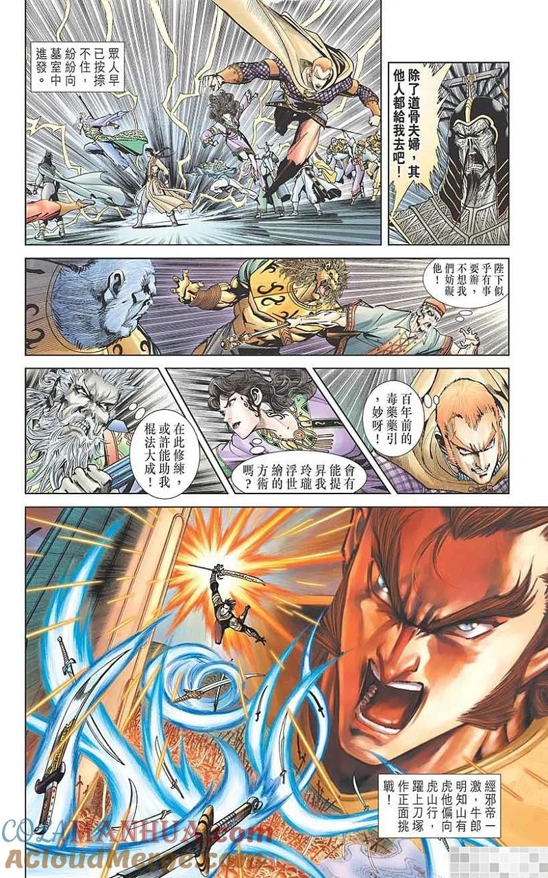 神兵玄奇 I 第54话 第88页