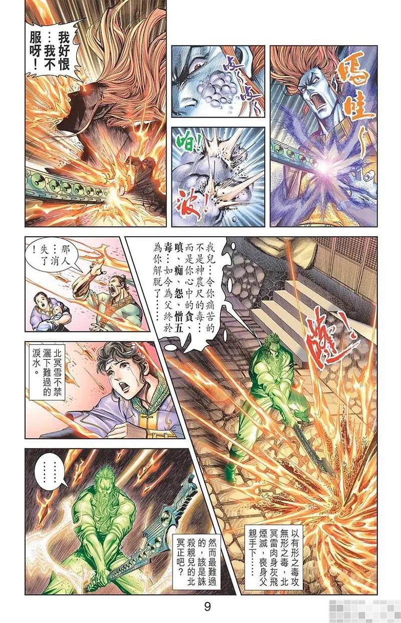 神兵玄奇 I 第54话 第11页