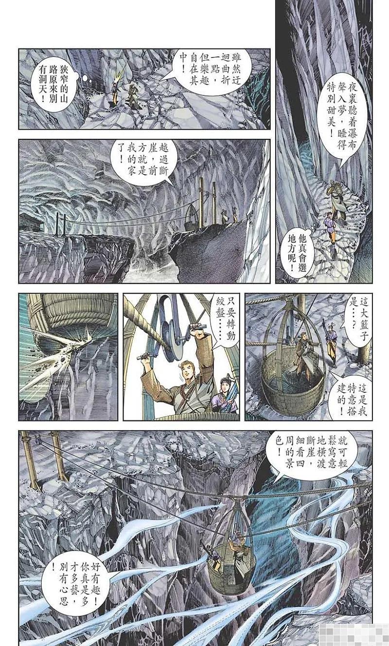 神兵玄奇 I 第54话 第50页