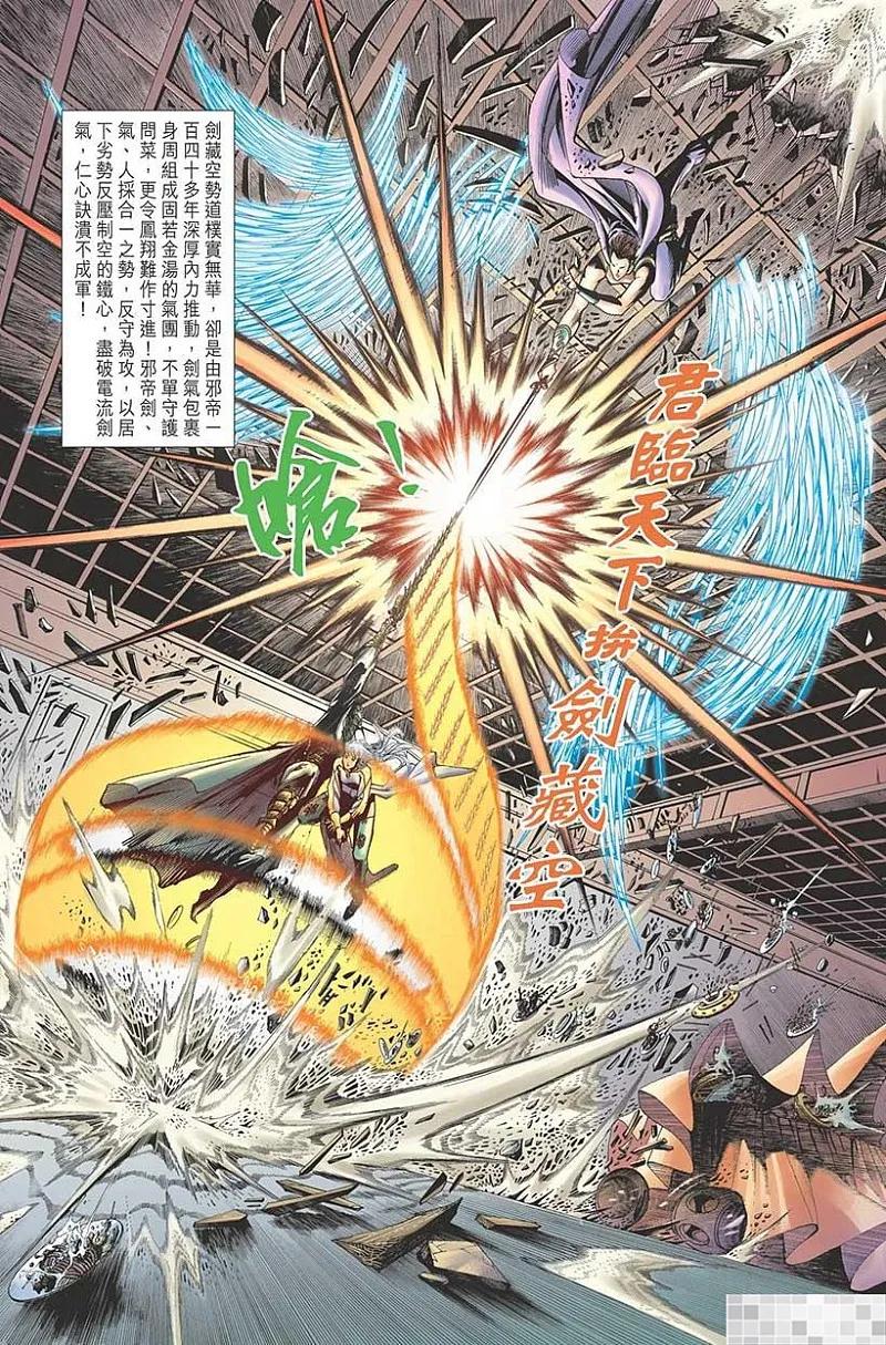 神兵玄奇 I 第54话 第35页
