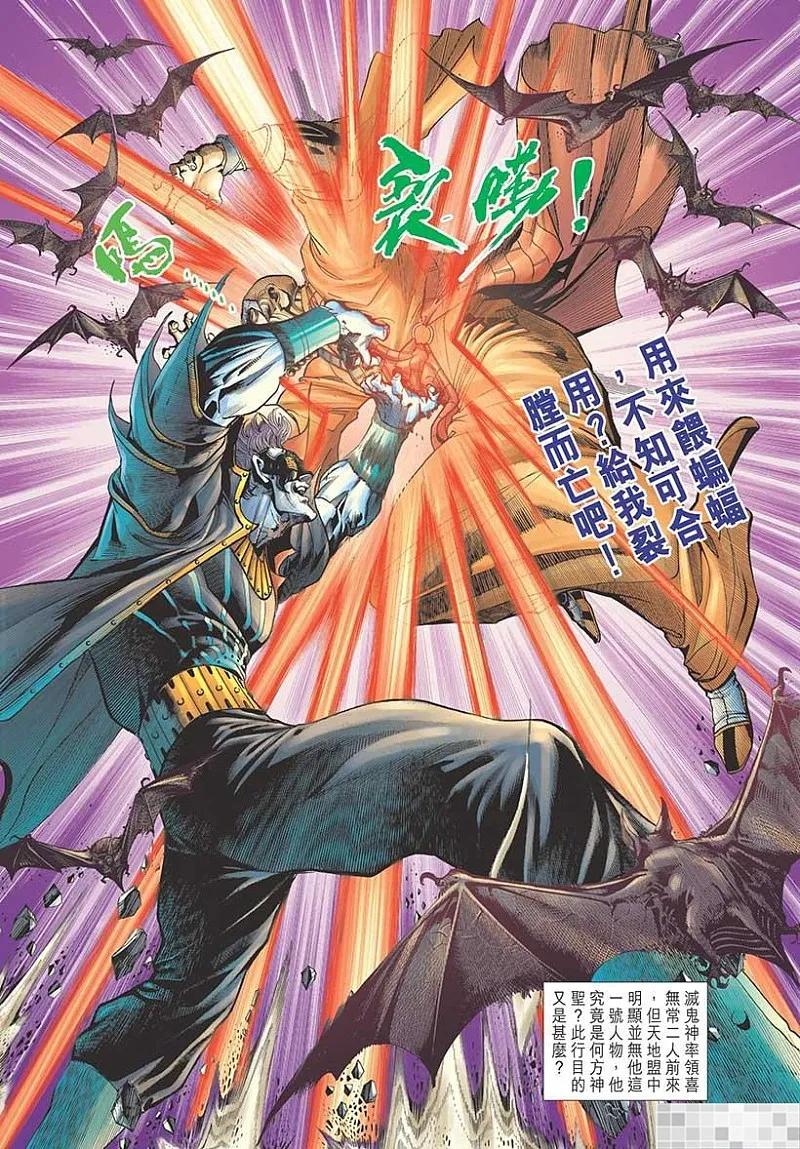 神兵玄奇 I 第54话 第60页