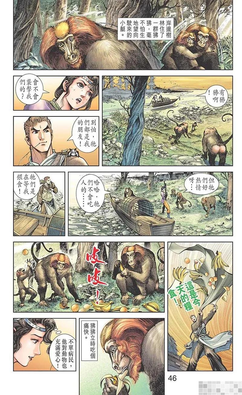神兵玄奇 I 第54话 第48页
