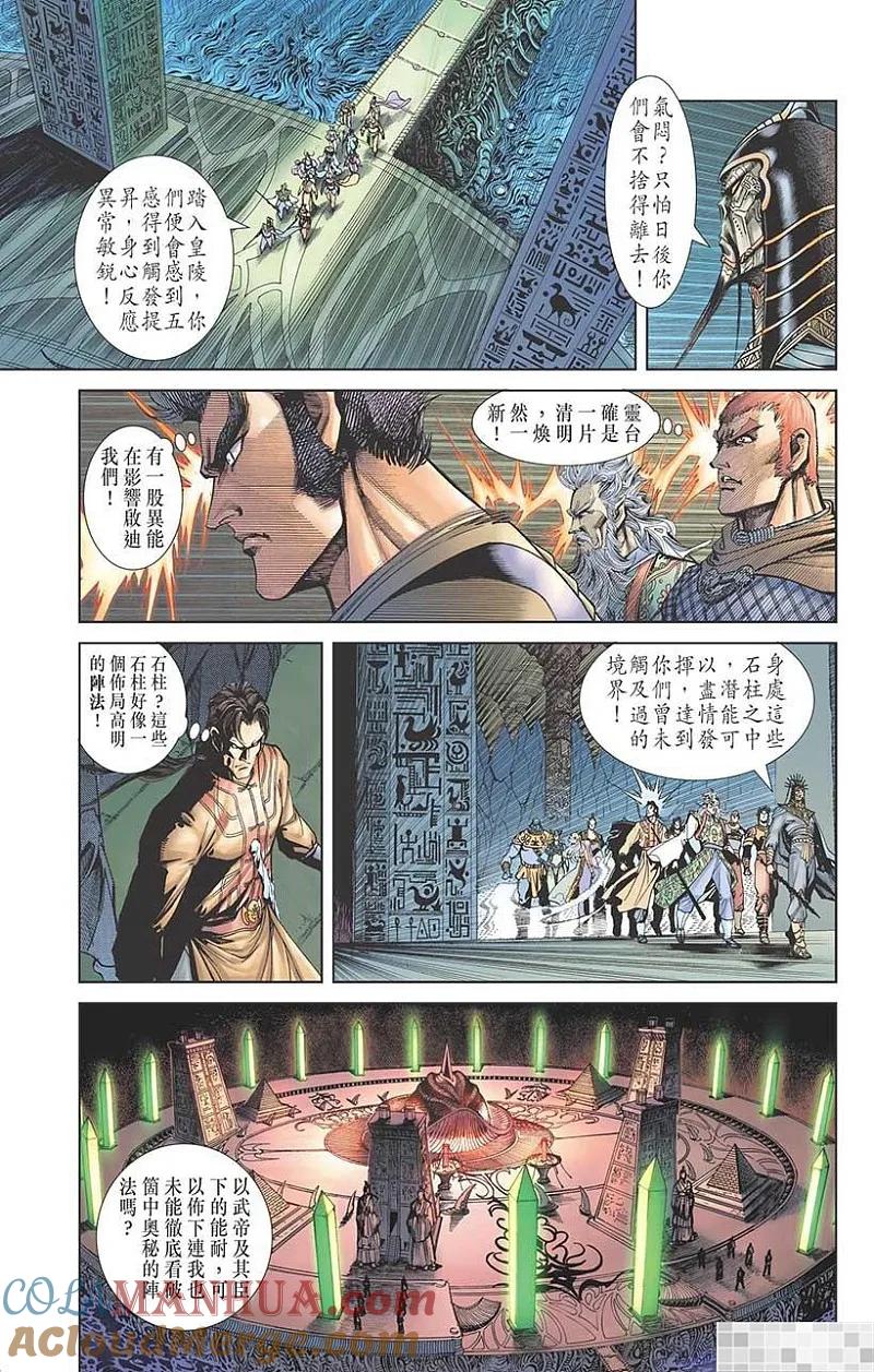 神兵玄奇 I 第54话 第85页